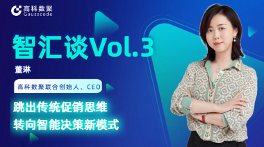 中国汽车报专访 | mile米乐集团联合创始人、CEO董琳：跳出传统促销思维，转向智能决策新模式